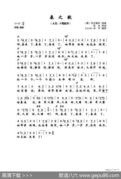 春之歌（（又名：F调旋律）） - 佚名|（俄鲁宾斯坦）