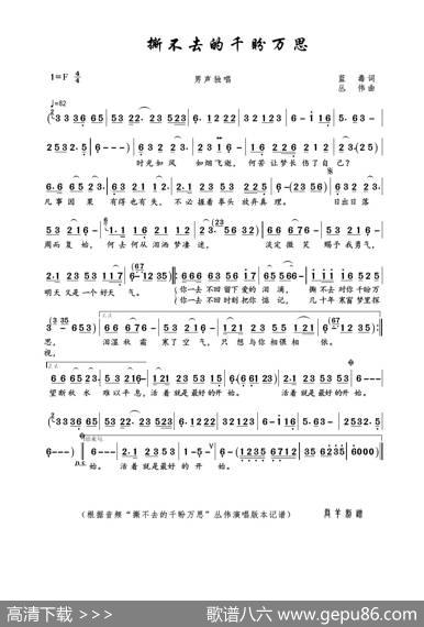撕不去的千盼万思（蓝毒词丛伟曲） - 蓝毒|丛伟