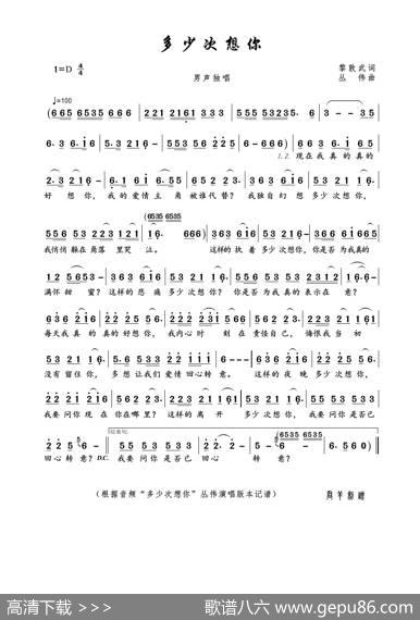 多少次想你（黎敦武词丛伟曲） - 黎敦武|丛伟