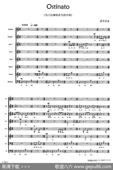 Ostinato（八重唱、五线谱）|翟纬经