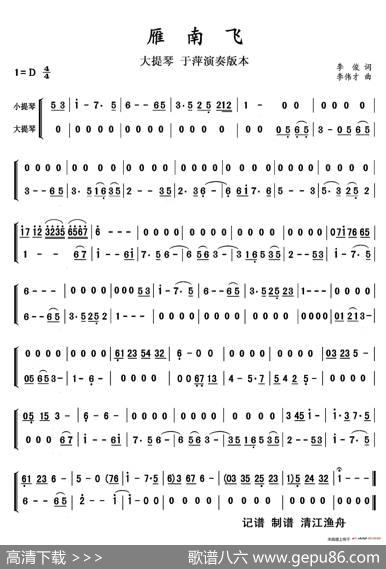 雁南飞（二重奏） - 李俊|李伟才