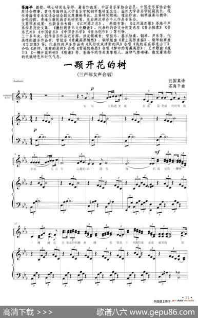 一颗开花的树（汪国真词苍海平曲、正谱） - 汪国真|苍海平