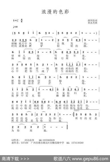 浪漫的色彩 - 孙国良|黄永杰