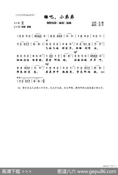 睡吧，小弟弟（朝鲜电影《血海》插曲）