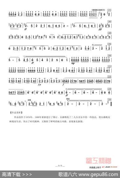 喜看塞北换新天（又名《塞北春歌》）|陆金山、冯国林