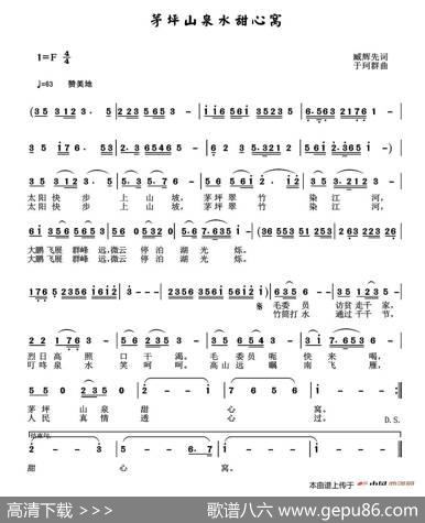 茅坪山泉水甜心窝 - 臧辉先|于珂群