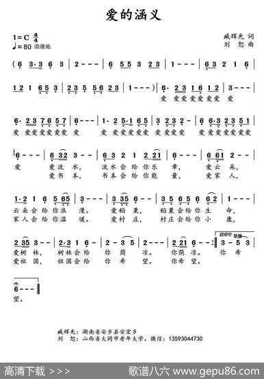爱的涵义 - 臧辉先|刘恕