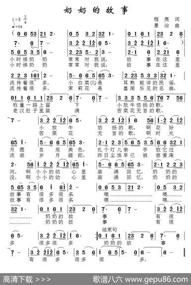 奶奶的故事（程亮词景治曲） - 程亮|景治