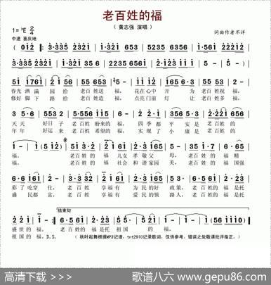 老百姓的福（巩建华词黄志强曲） - 巩建华|黄志强