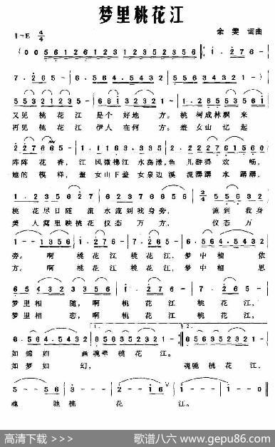 梦里桃花江 - 余雯|余雯