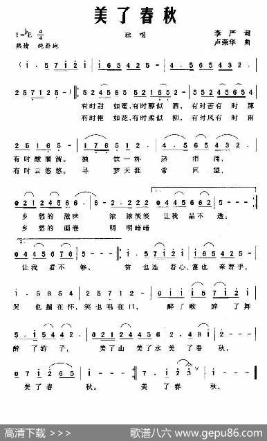 美了春秋 - 李严|卢荣华