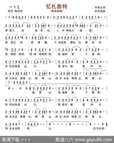 忆扎鲁特 - 辛金山|宋文彪