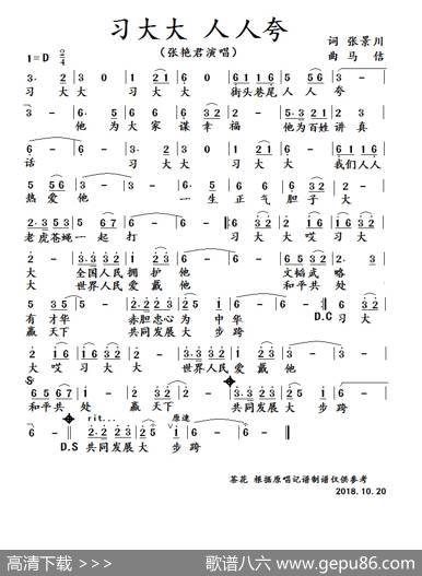 习大大人人夸 - 张景川|马佶
