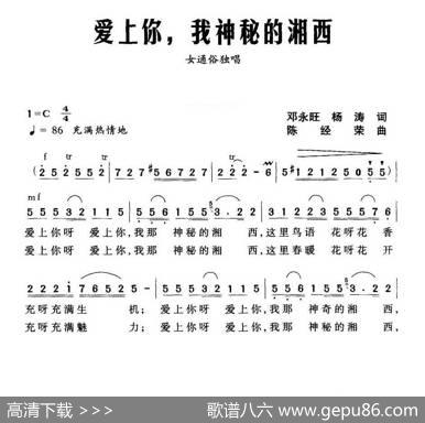 爱上你，我神秘的湘西 - 邓永旺杨涛|陈经荣