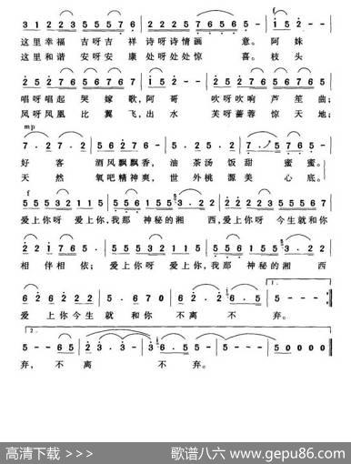 爱上你，我神秘的湘西 - 邓永旺杨涛|陈经荣