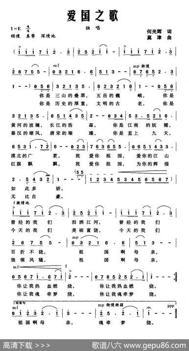 爱国之歌 - 何光辉|莫津
