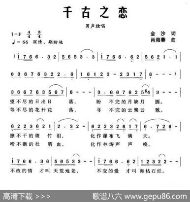 千古之恋 - 金沙|肖海蓉