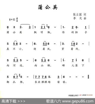 蒲公英（张立国词李戈曲） - 张立国|李戈