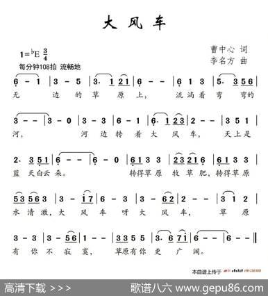大风车（曹中心词李名方曲） - 曹中心|李名方