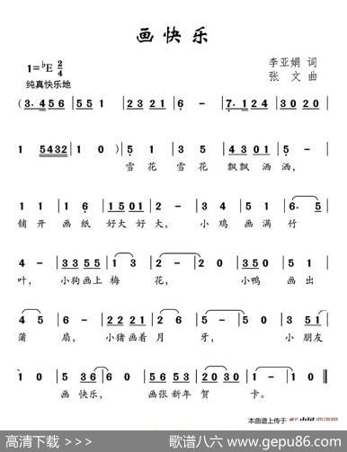 画快乐 - 李亚娟|张文
