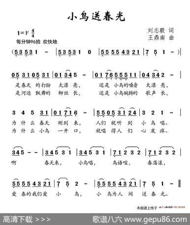 小鸟送春光 - 刘志毅|王鼎南