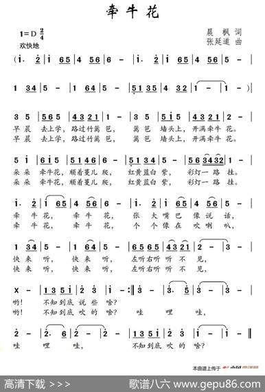 牵牛花（晨枫词张延道曲） - 晨枫|张延道