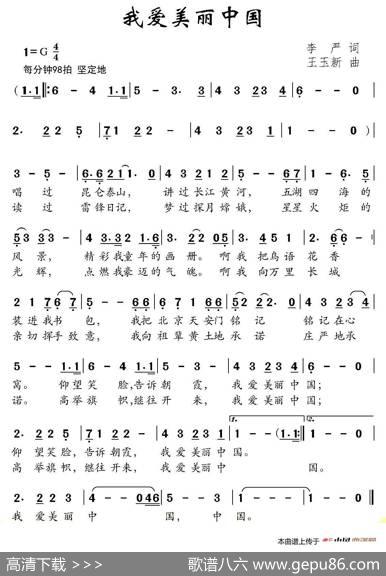 我爱美丽中国（李严词王玉新曲） - 李严|王玉新