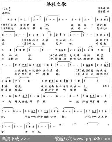 婚礼之歌（李会泉词雷永亮曲） - 李会泉|雷永亮