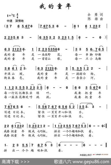 我的童年（余莠词陈雄曲） - 余莠|陈雄