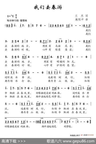 我们去春游 - 兰杰|施旭冲