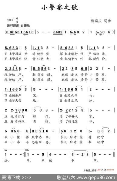 小警察之歌 - 杨瑞庆|杨瑞庆