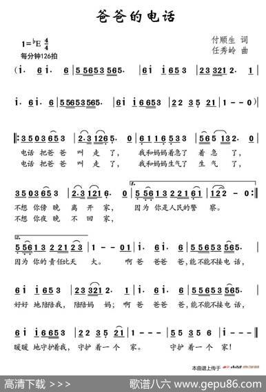 爸爸的电话 - 付顺生|任秀岭