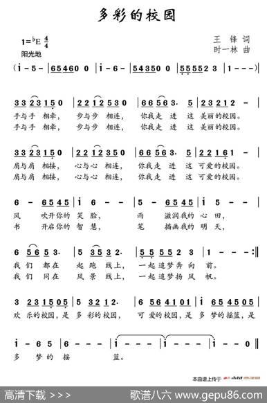 多彩的校园（王锋词时一林曲） - 王锋|时一林