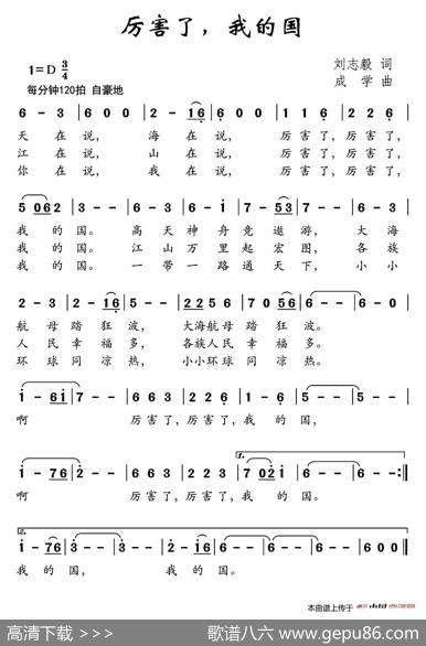 厉害了，我的国（刘志毅词成孝曲） - 刘志毅|成孝