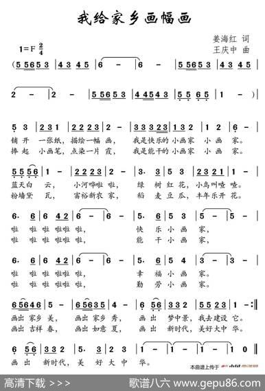 我给家乡画幅画 - 姜海红|王庆中