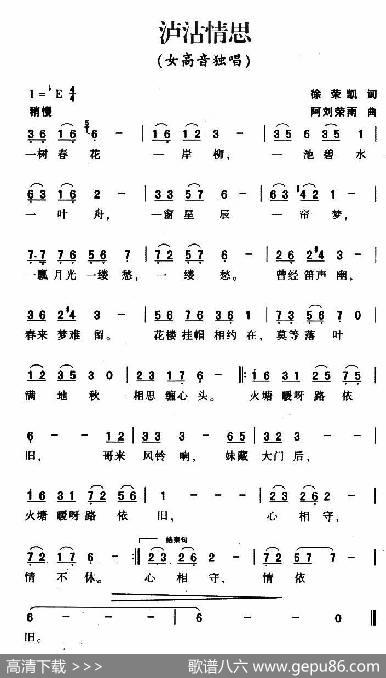 泸沽情思（徐荣凯词阿刘荣雨曲） - 徐荣凯|阿刘荣雨