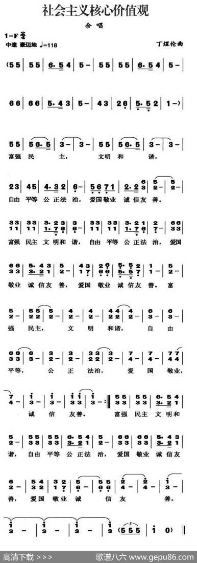 社会主义核心价值观（丁煜伦曲）|丁煜伦