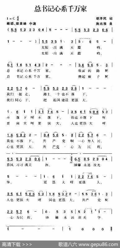 总书记心系千万家 - 胡泽民|施兆淮