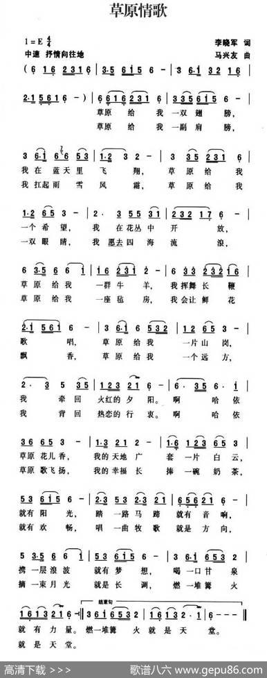 草原情歌（李晓军词马兴友曲） - 李晓军|马兴友