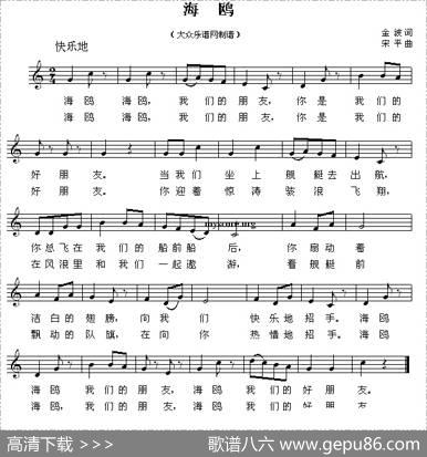 海鸥（金波词宋军曲） - 金波|宋军