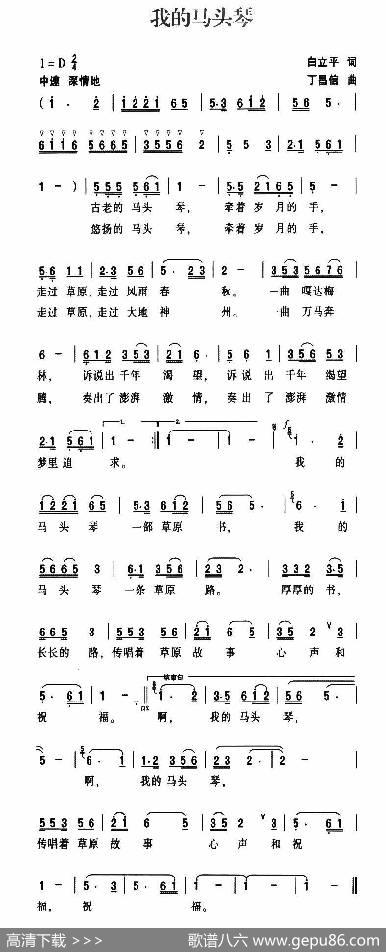 我的马头琴（白立平词丁昌信曲） - 白立平|丁昌信