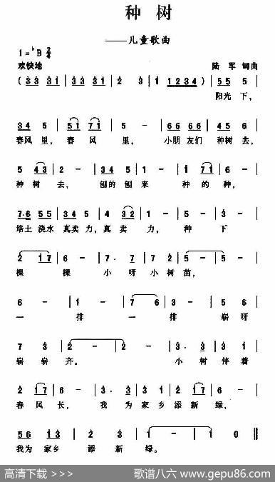 种树（陆军词曲） - 陆军|陆军