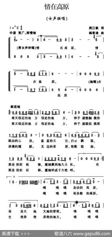 情在高原（拥江帆词杨季涛曲） - 拥江帆|杨季涛