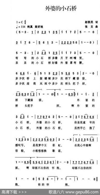 外婆的小石桥 - 赵铁民|张文