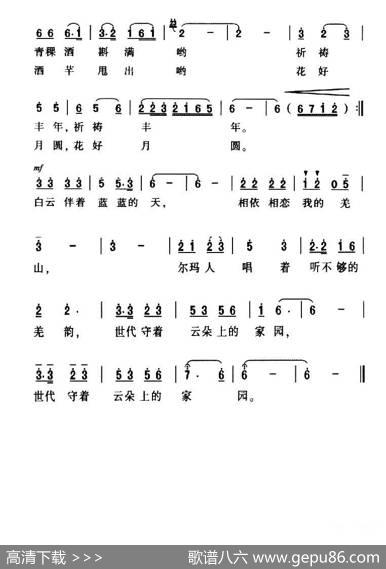 云朵上的家园（潘景超词孙思源曲） - 潘景超|孙思源