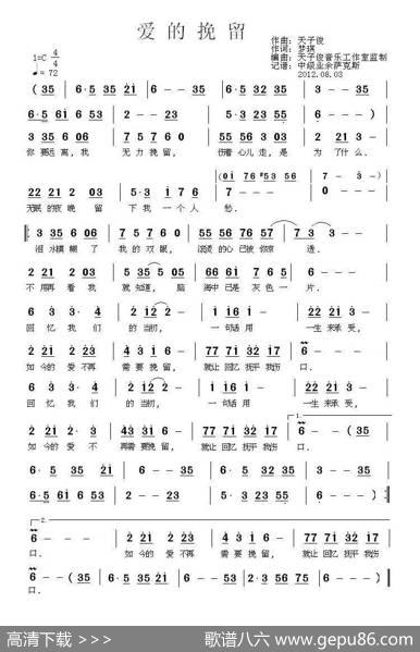爱的挽留 - 梦琪|天子俊