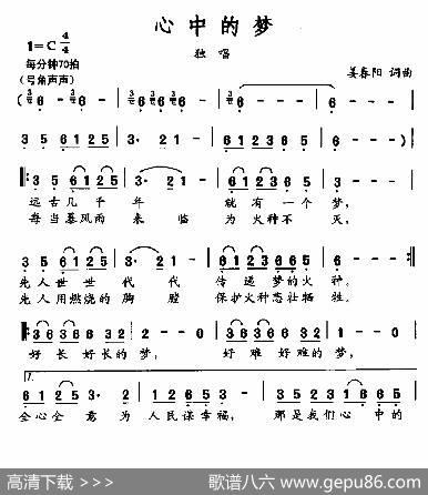 心中的梦（姜春阳词曲） - 姜春阳|姜春阳