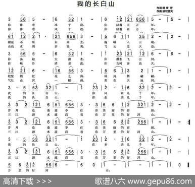 我的长白山（韩传芳词放牧蓝天曲） - 韩传芳|放牧蓝天