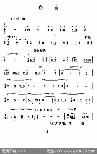 [秦腔]《祝福》唱腔选：序曲