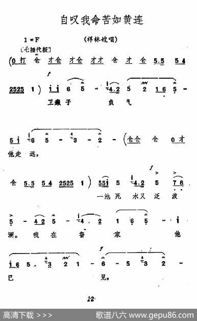 [秦腔]《祝福》唱腔选：自叹我命苦如黄连（祥林嫂唱段）